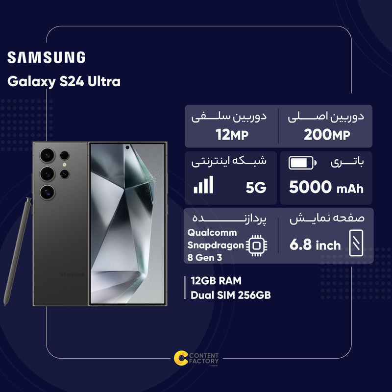 گوشی موبایل سامسونگ مدل Galaxy S24 Ultra دو سیم کارت ظرفیت 256 گیگابایت و رم 12 گیگابایت - ویتنام 